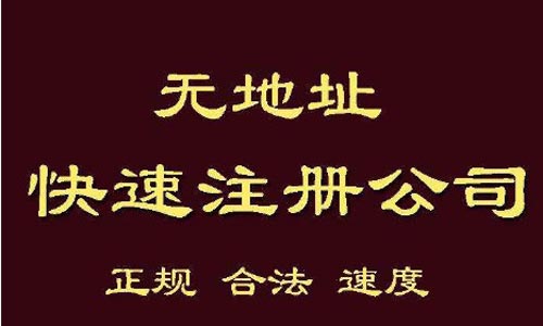 青岛公司注册代理记账