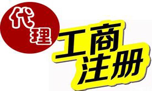 青岛注册公司材料