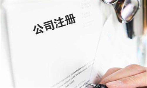 青岛注册电子商务公司