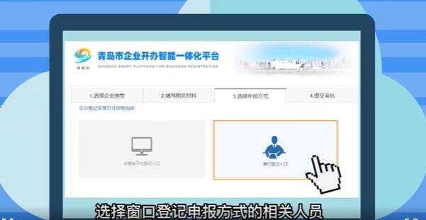 青岛公司注册窗口登记申报