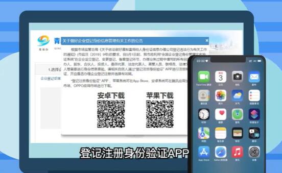 青岛公司注册登记注册验证APP