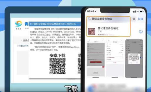 青岛公司注册登记身份验证APP下载