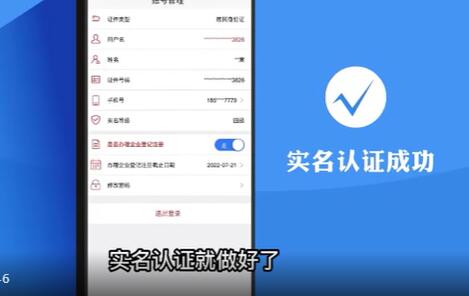 青岛公司注册登记实名认证APP