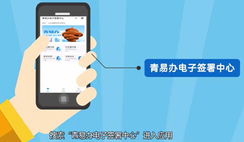青岛公司注册青易办电子签署