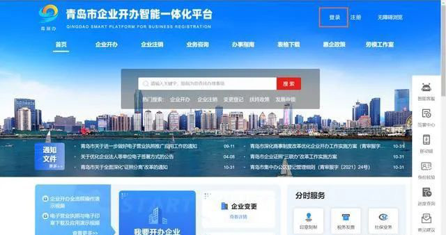 青岛公司注册网站入口