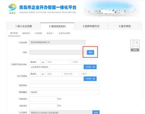 青岛个体注册地址