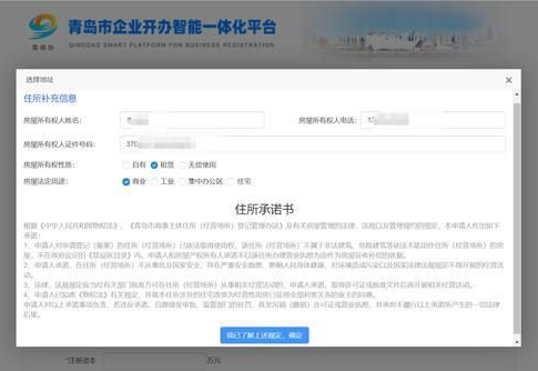 青岛公司注册房产信息