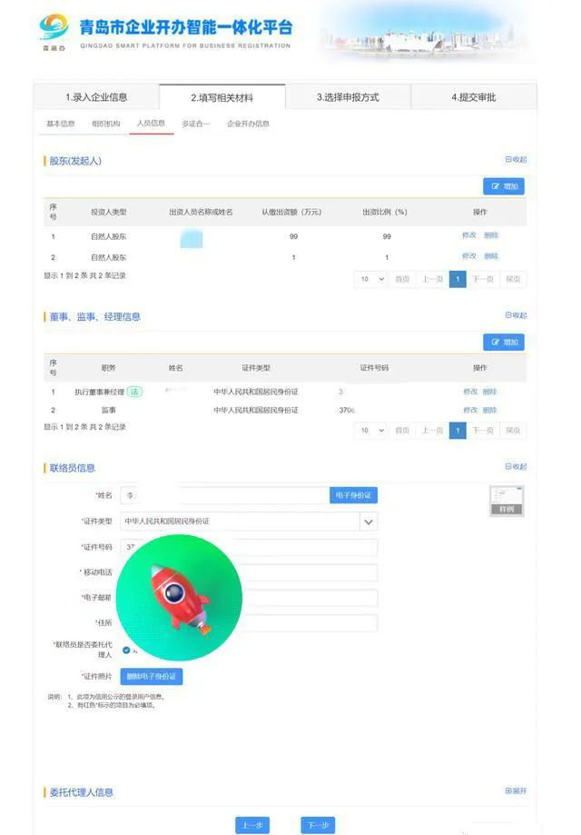 青岛公司注册代理记账