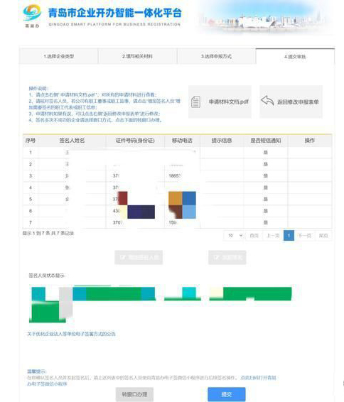 青岛公司注册代理记账