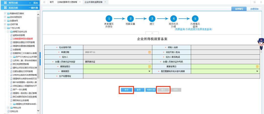 青岛公司清税情况查询