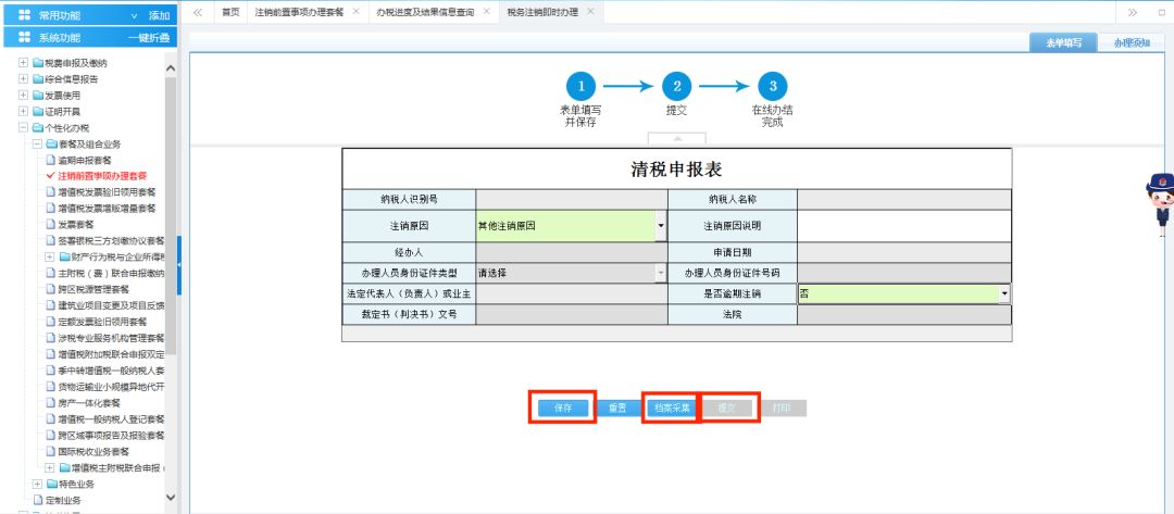 青岛公司注销档案采集