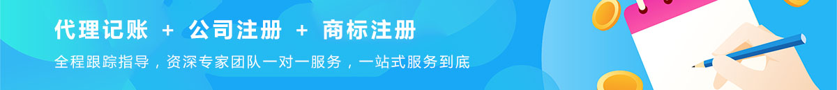 公司注册